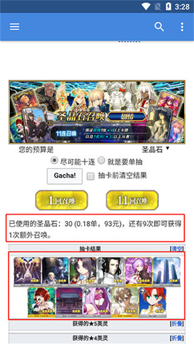 fgo抽卡模拟器
