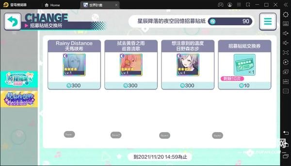 世界计划缤纷舞台日服