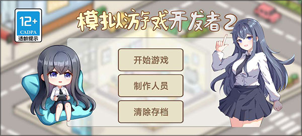模拟游戏开发者2折相思