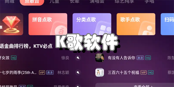 K歌软件