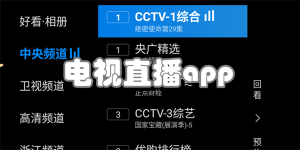 电视直播app