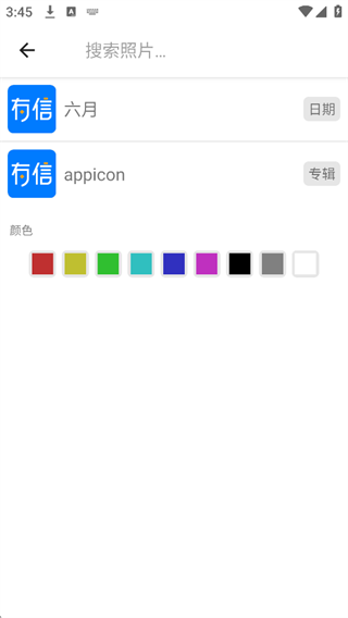 A+相册升级版