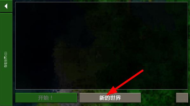 生存战争恒泰模组