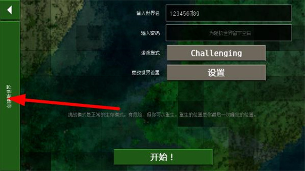 生存战争恒泰模组