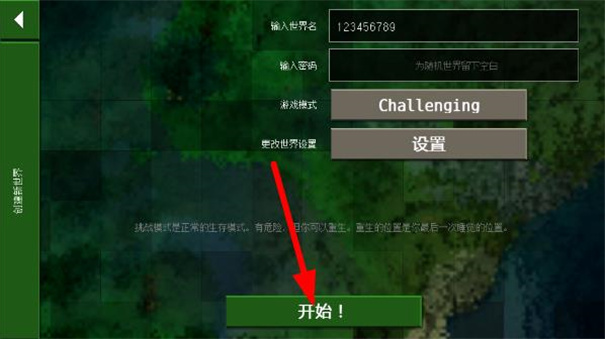 生存战争恒泰模组