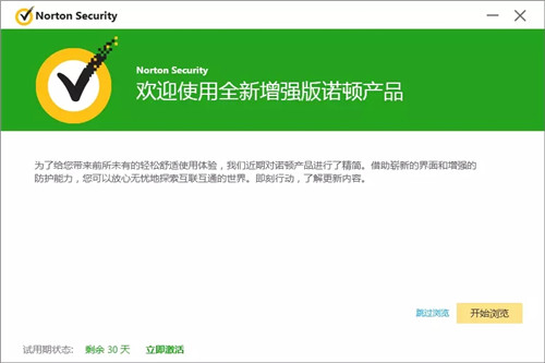 诺顿杀毒试用版