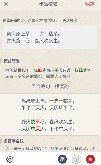 律诗校验工具(搜韵)