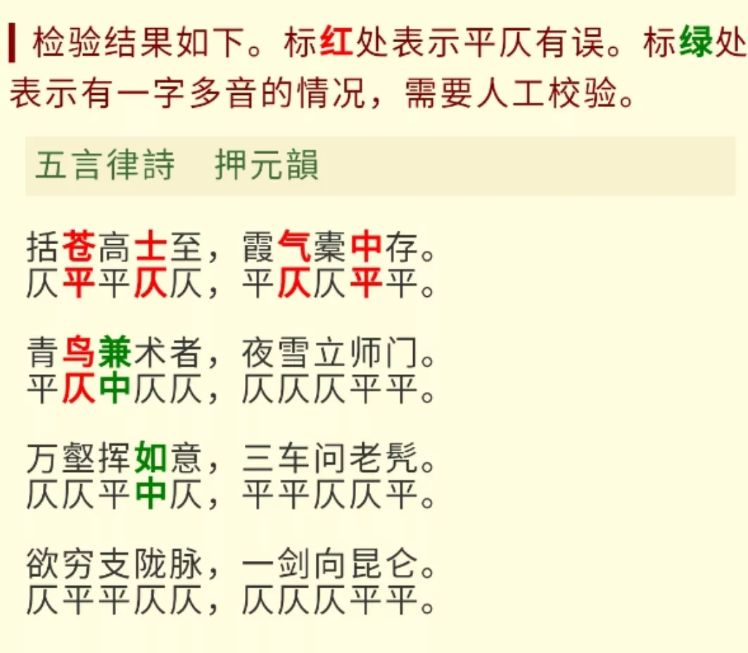 搜韵律诗校验