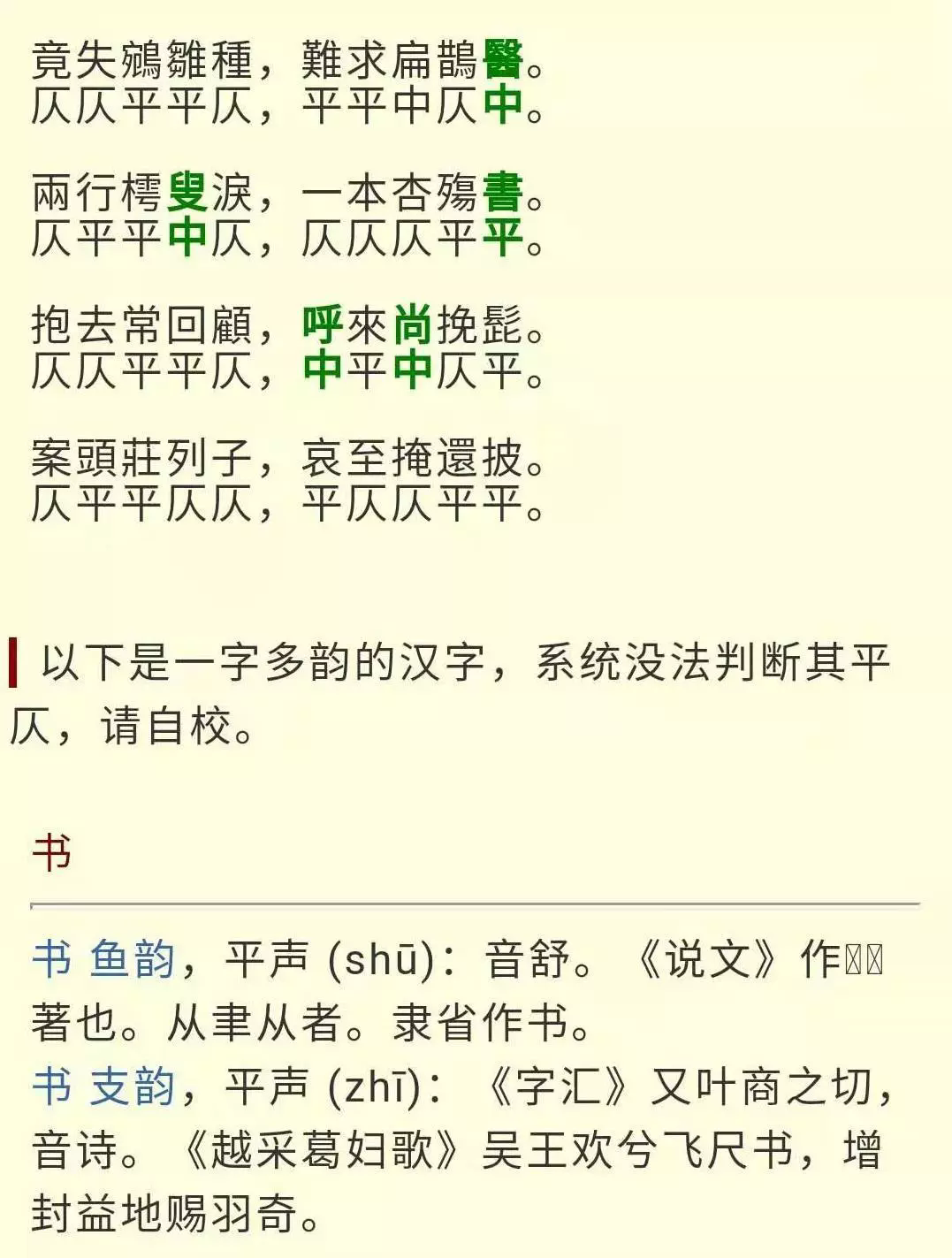 搜韵律诗校验