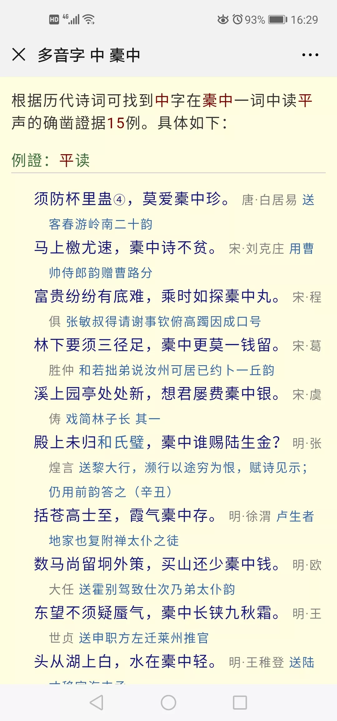 搜韵律诗校验