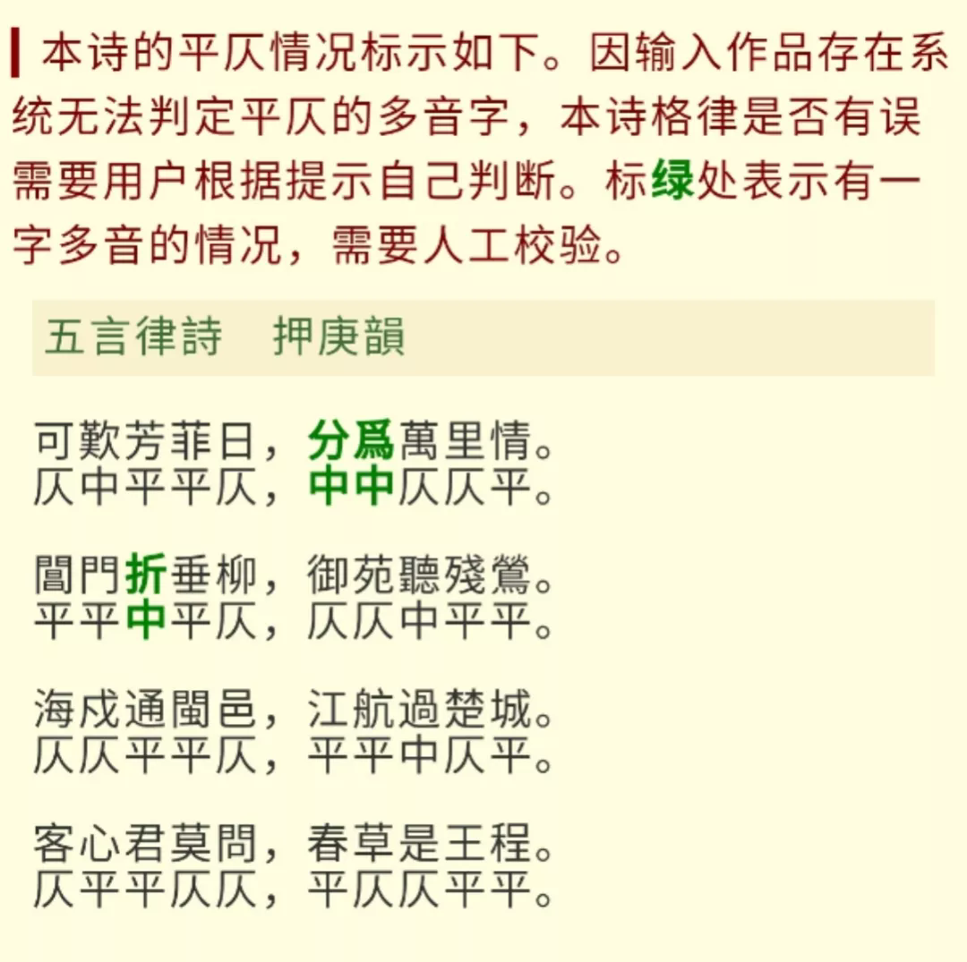 搜韵律诗校验