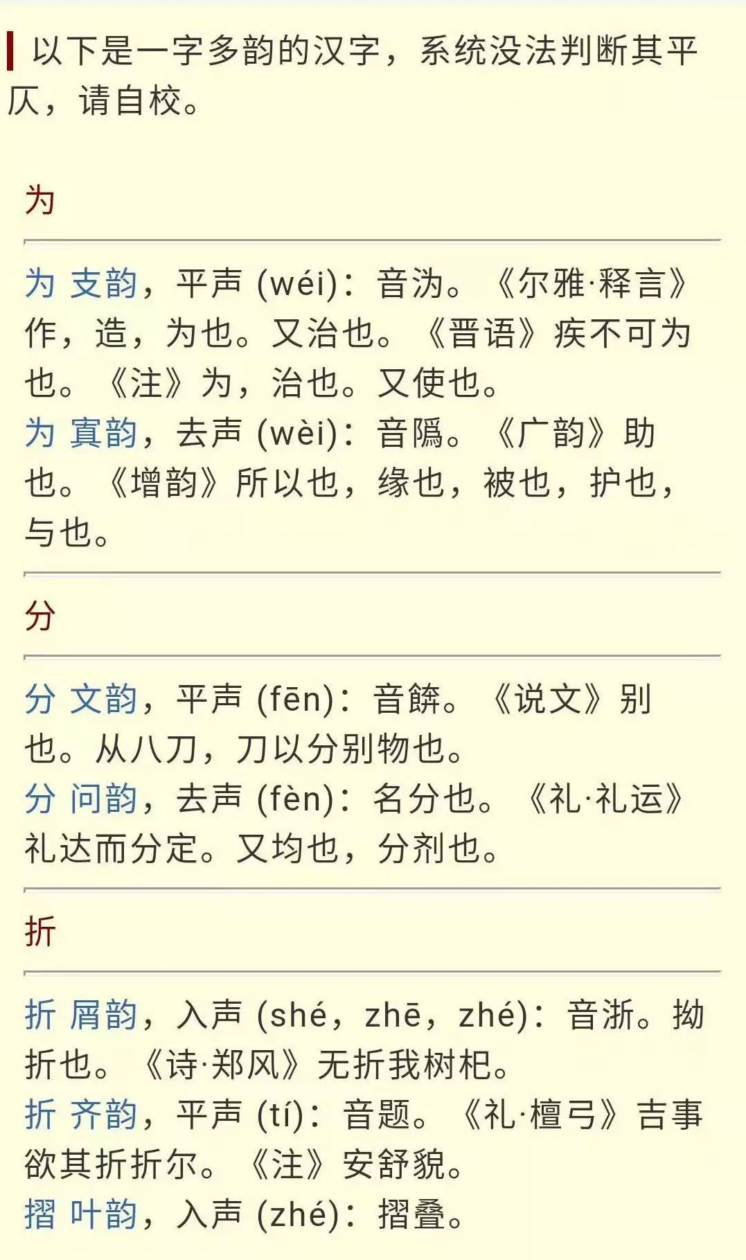 搜韵律诗校验