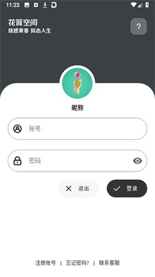 花筒空间安卓版