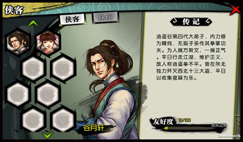 侠客风云传手机版