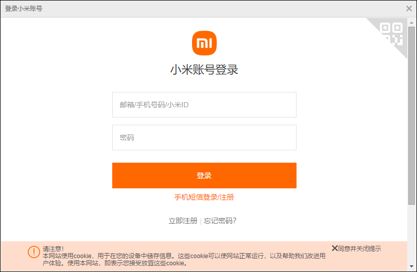 MIUI批量解锁工具绿色版