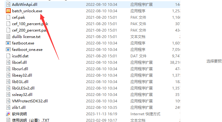 MIUI批量解锁工具绿色版