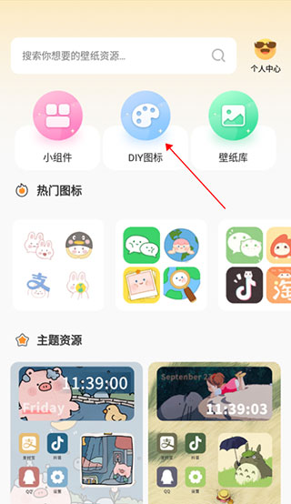 快速换图标