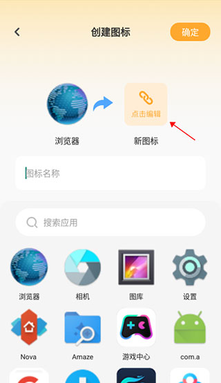 快速换图标