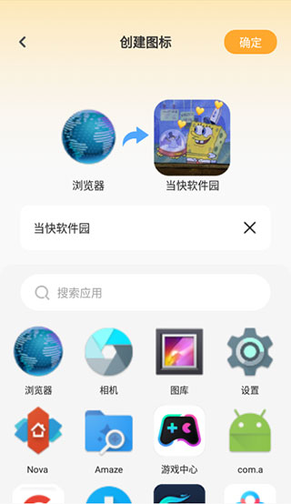 快速换图标