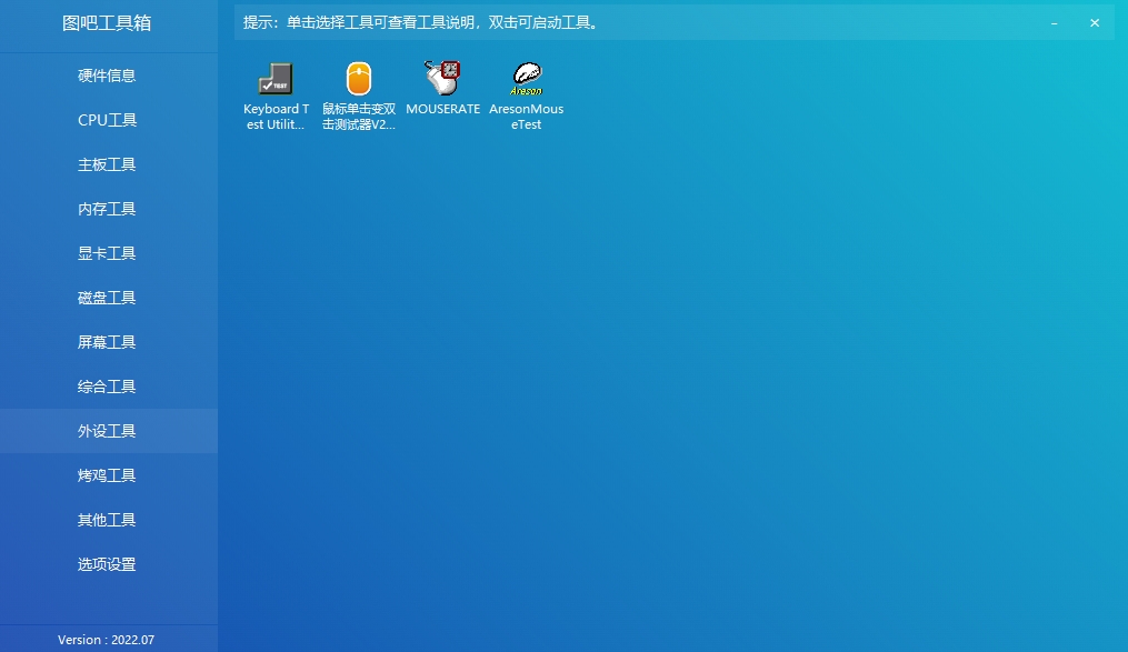 图吧工具箱绿色版
