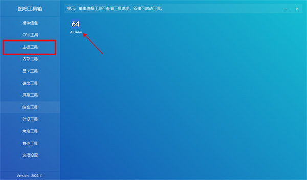图吧工具箱绿色版