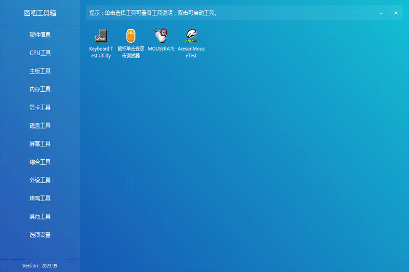 图吧工具箱绿色版