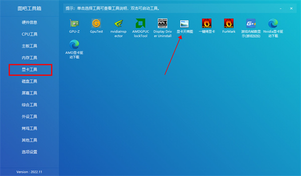 图吧工具箱绿色版