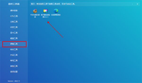 图吧工具箱绿色版