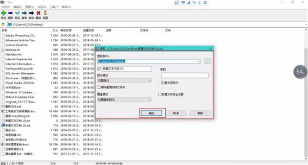 7-Zip免费版