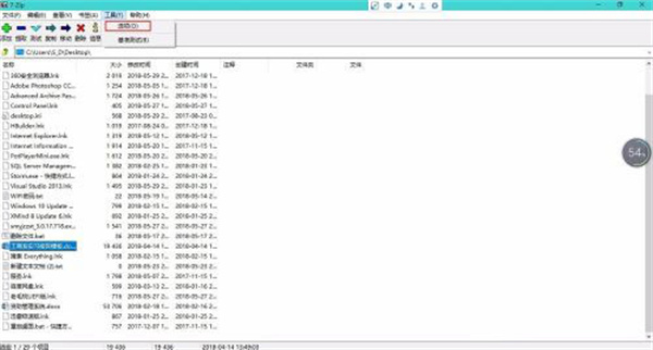 7-Zip免费版