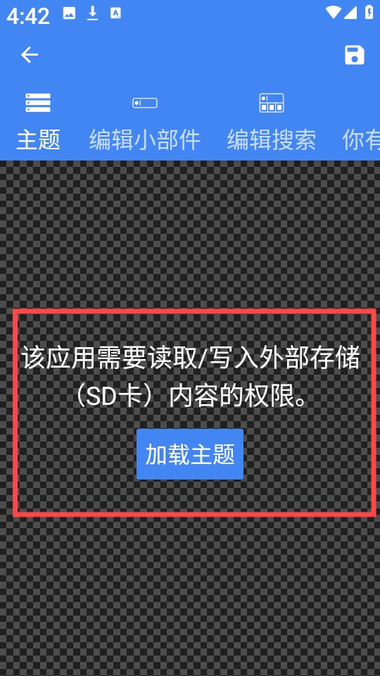 自定义搜索栏小部件