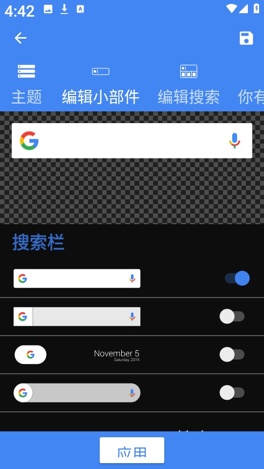 自定义搜索栏小部件