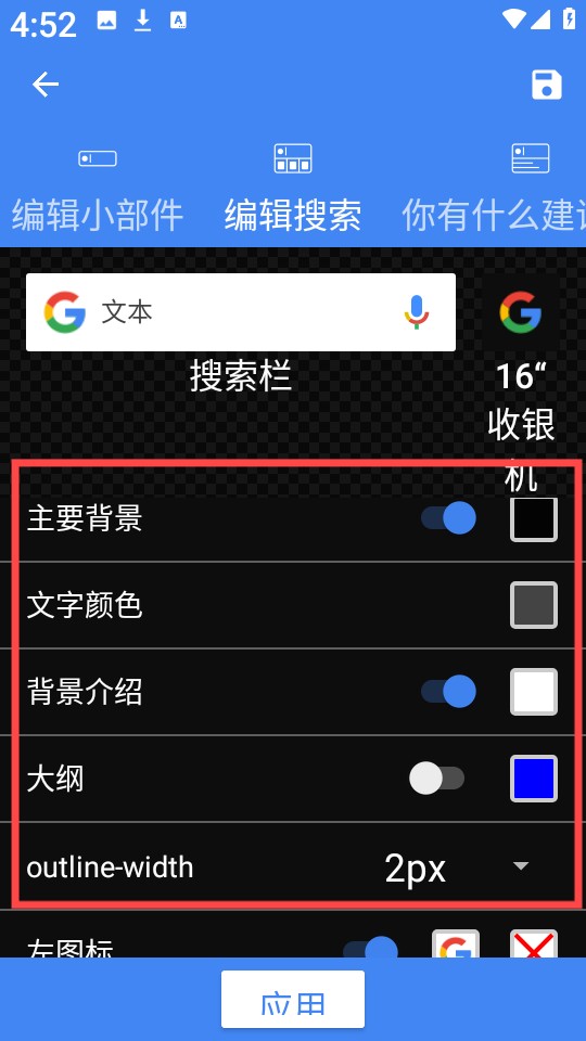 自定义搜索栏小部件