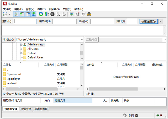 filezilla免费版