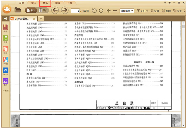 极速PDF阅读器电脑版