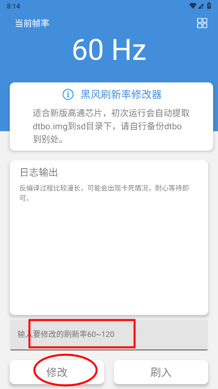 黑风刷新率修改器