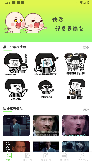 表情包创作助手