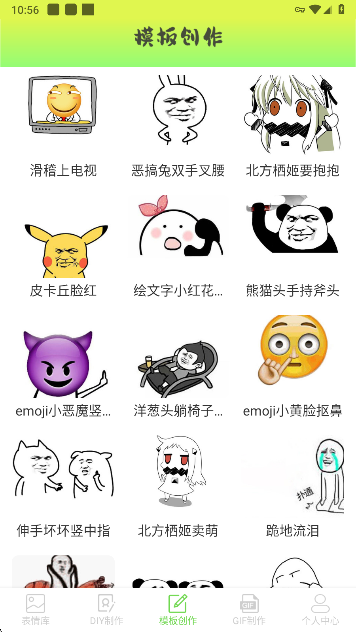 表情包创作助手