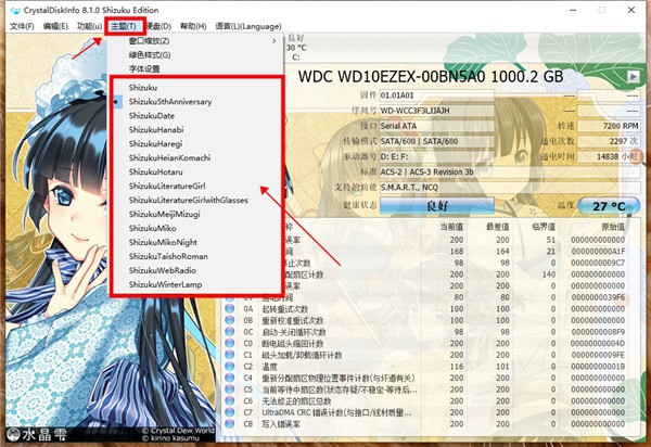crystaldiskinfo中文版