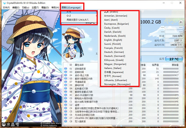 crystaldiskinfo中文版