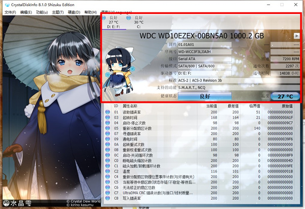 crystaldiskinfo中文版