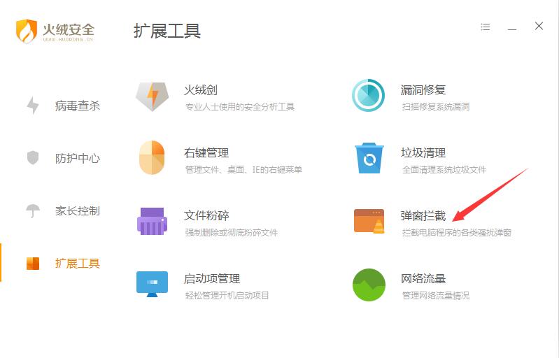 火绒安全完整版