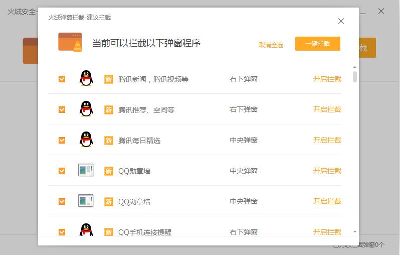 火绒安全完整版