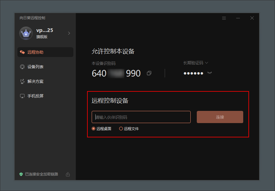 向日葵电脑版