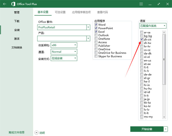 Office Tool Plus最新版