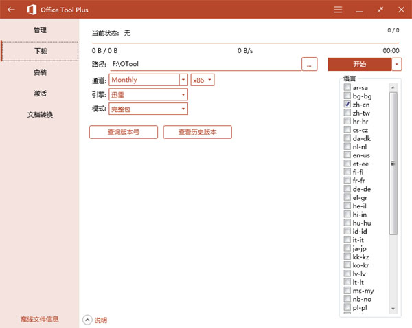 Office Tool Plus最新版