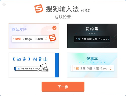 搜狗输入法mac版