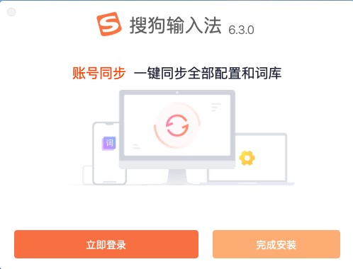 搜狗输入法mac版
