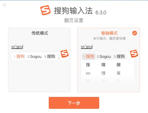 搜狗输入法mac版