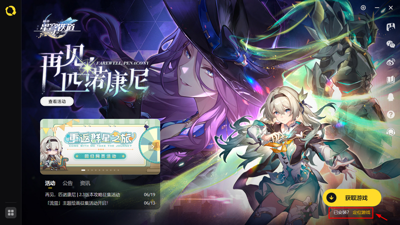 米哈游启动器电脑版
